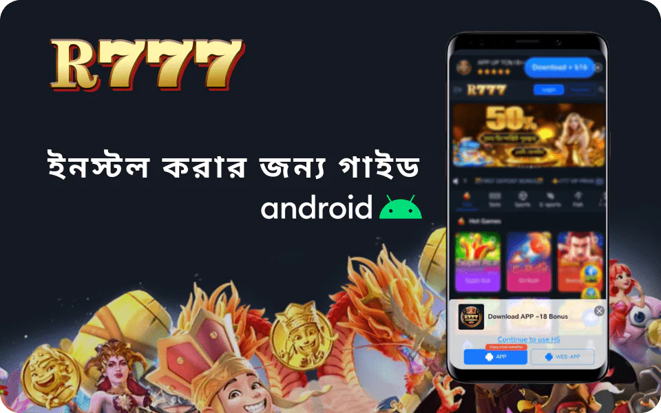 অ্যান্ড্রয়েড সেটআপ গাইড।