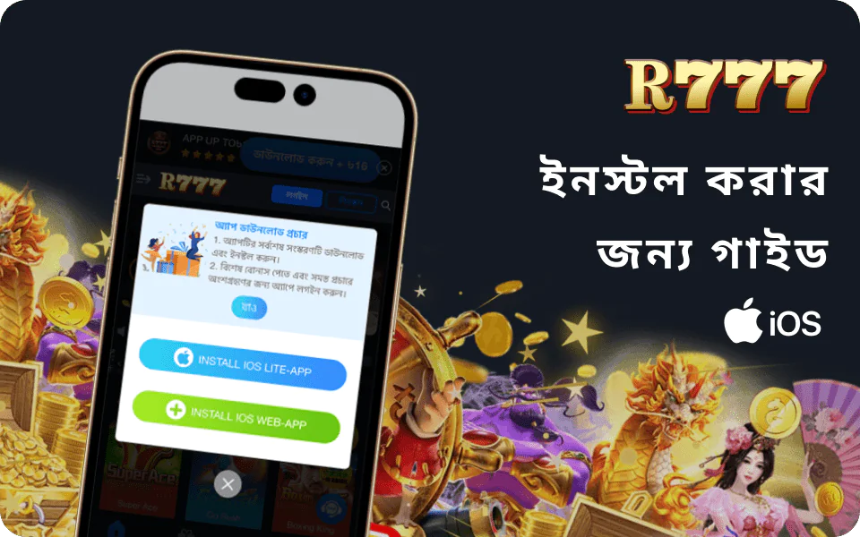iOS-এ ইনস্টল করার গাইড